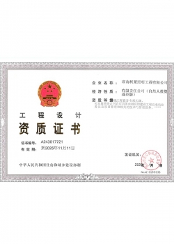 長(cháng)沙工程設計資質(zhì)證書(shū)