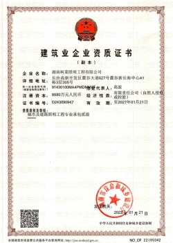 長(cháng)沙建筑業(yè)企業(yè)資質(zhì)證書(shū)